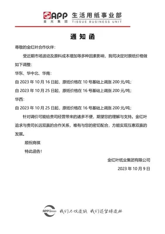 price increase notice of APP Tissue parent roll in October