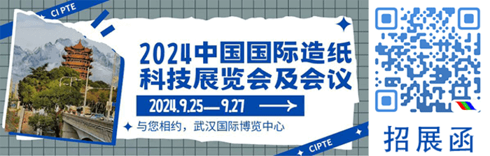 cidpex2024 2024年中国生活用纸及卫生用品展览会( (1)