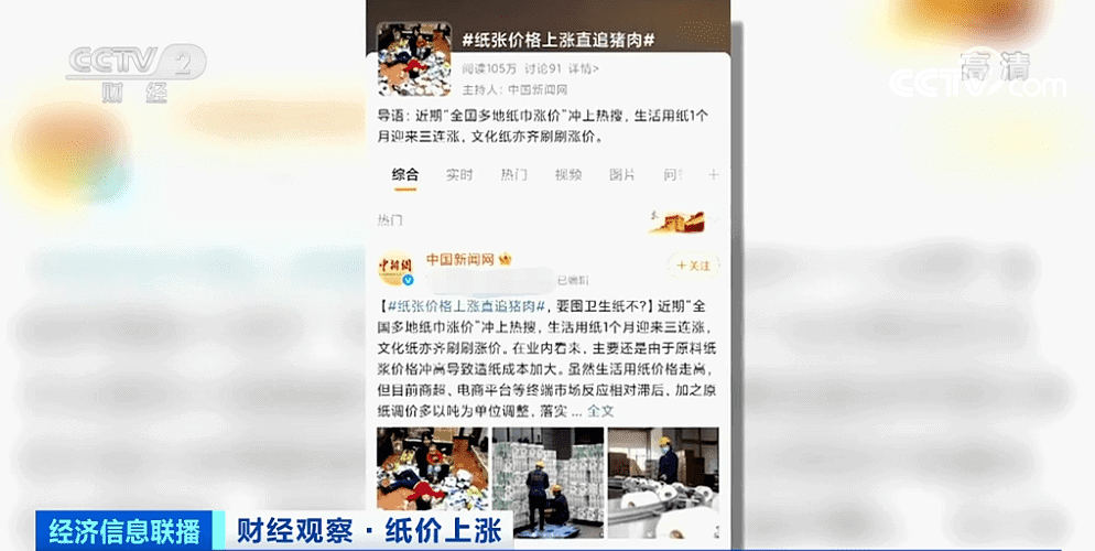 companies raise prices every 3 days while paper mills halt production (1)